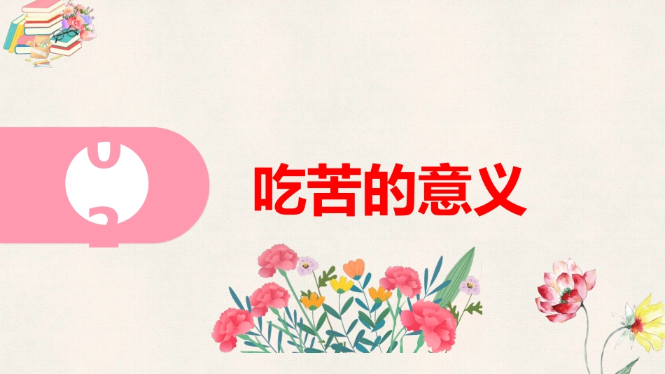 【高考励志】《奋战高三,不负青春》高考励志主题班会PPT_第9页