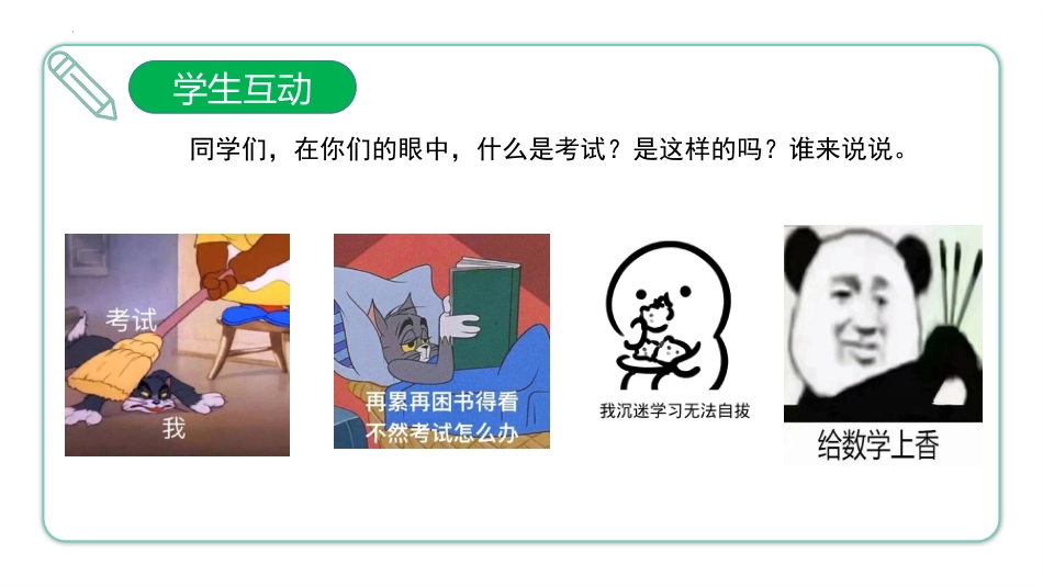 《点燃激情全力备考》期末考试心态调整考前动员主题班会_第4页