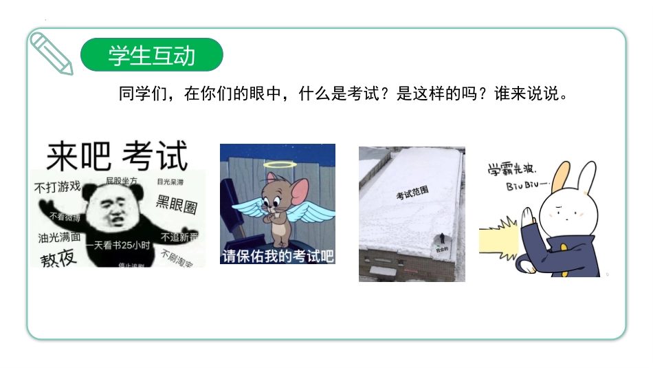 《点燃激情全力备考》期末考试心态调整考前动员主题班会_第5页