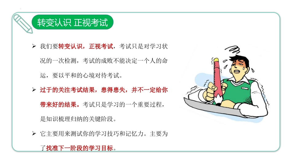 《点燃激情全力备考》期末考试心态调整考前动员主题班会_第8页