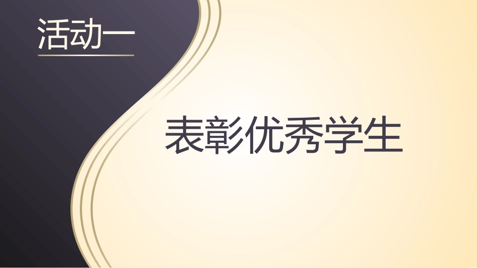 《榜样有力量》考后表彰考试分析总结主题班会(含视频)_第4页