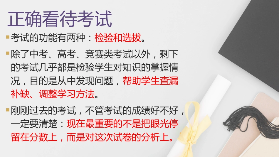 《榜样有力量》考后表彰考试分析总结主题班会(含视频)_第9页