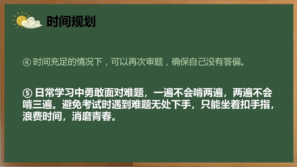 《试后诸葛亮》初中考试总结分析考后复盘主题班会_第10页