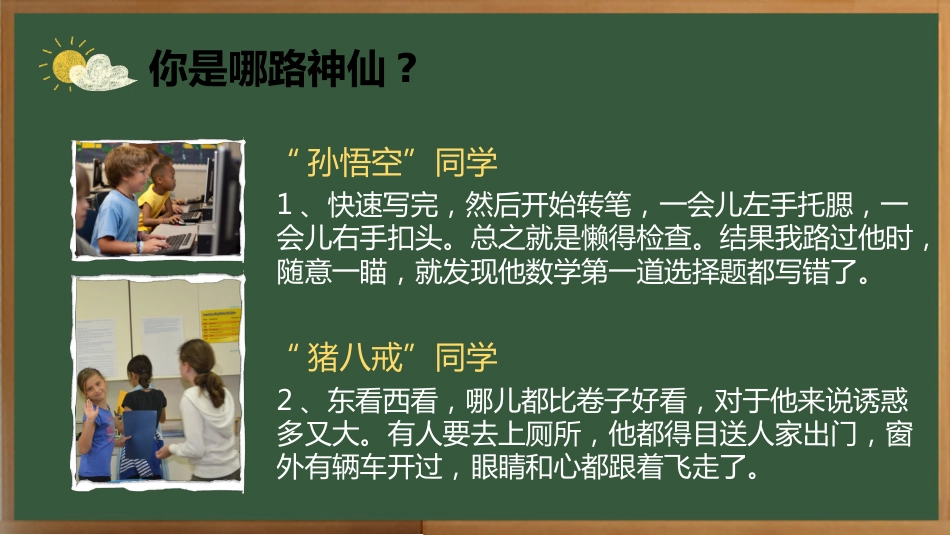 《试后诸葛亮》初中考试总结分析考后复盘主题班会_第5页