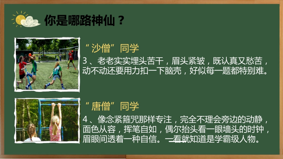 《试后诸葛亮》初中考试总结分析考后复盘主题班会_第6页