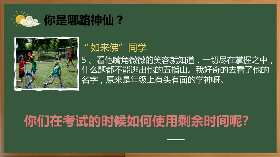 《试后诸葛亮》初中考试总结分析考后复盘主题班会_第7页