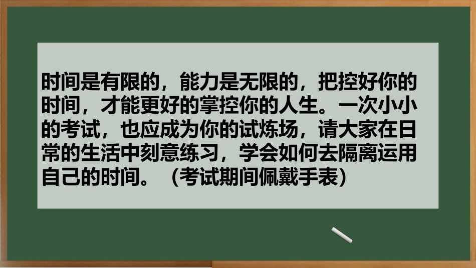 《试后诸葛亮》初中考试总结分析考后复盘主题班会_第8页