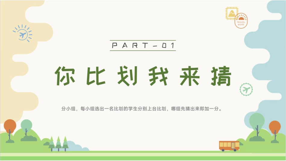 学会说话,人生开挂:人际交往主题班会_第5页