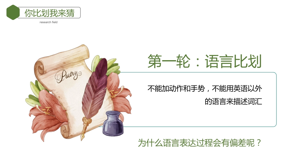 学会说话,人生开挂:人际交往主题班会_第6页