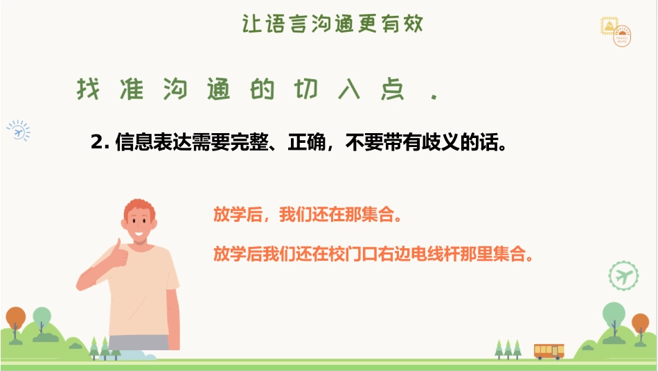 学会说话,人生开挂:人际交往主题班会_第9页