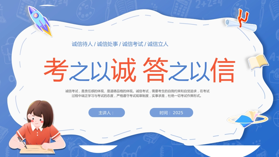 诚信考试主题班会PPT_第1页