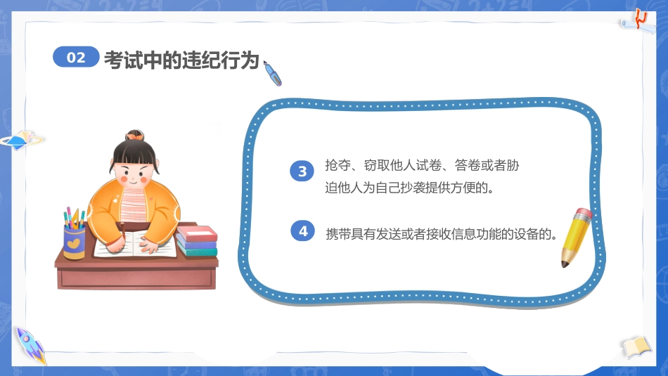 诚信考试主题班会PPT_第10页