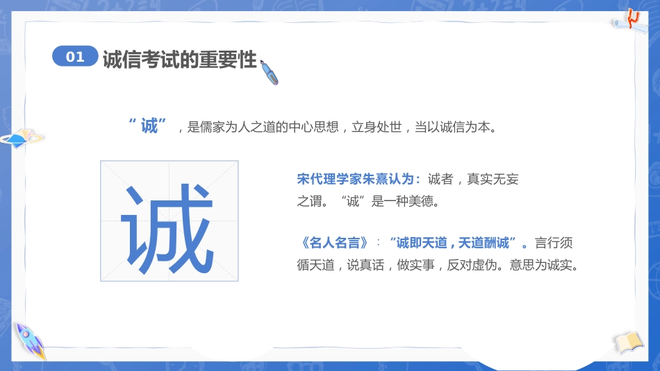 诚信考试主题班会PPT_第5页
