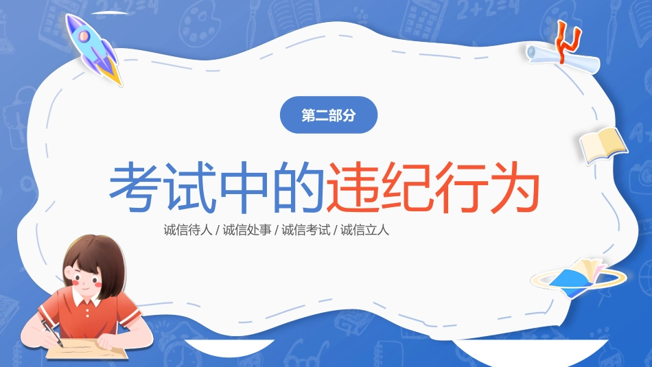 诚信考试主题班会PPT_第8页