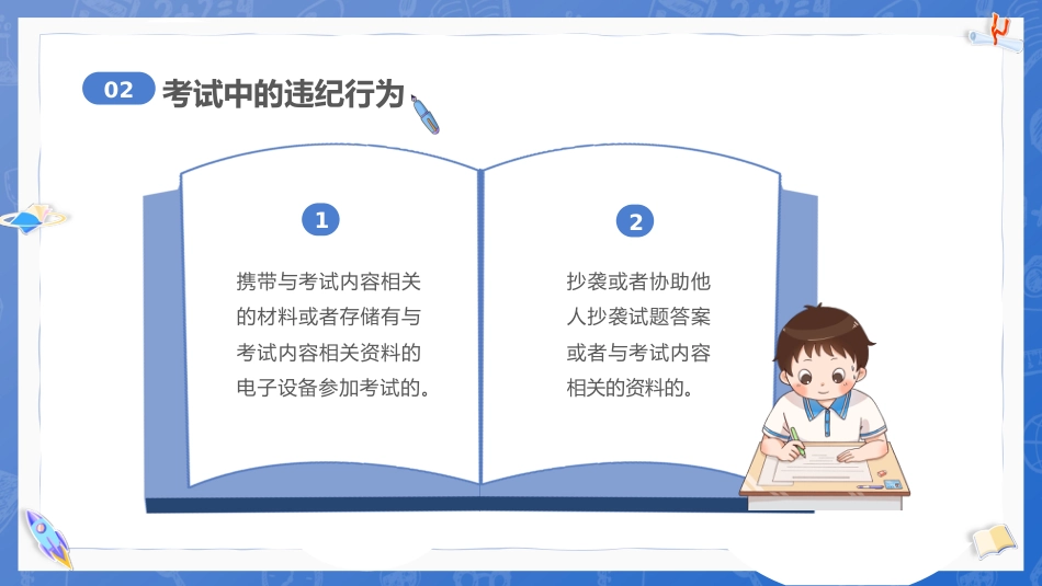 诚信考试主题班会PPT_第9页