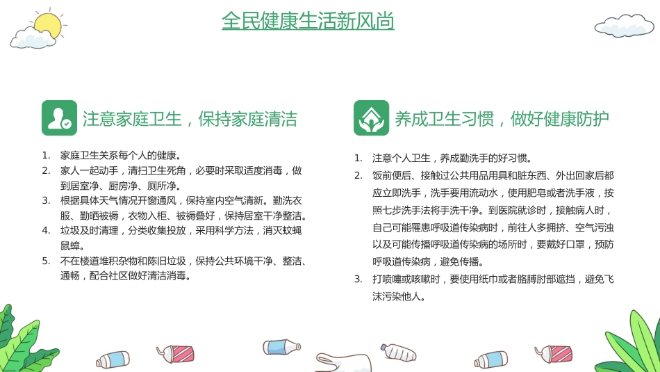 全国爱国卫生月教育宣传_第10页