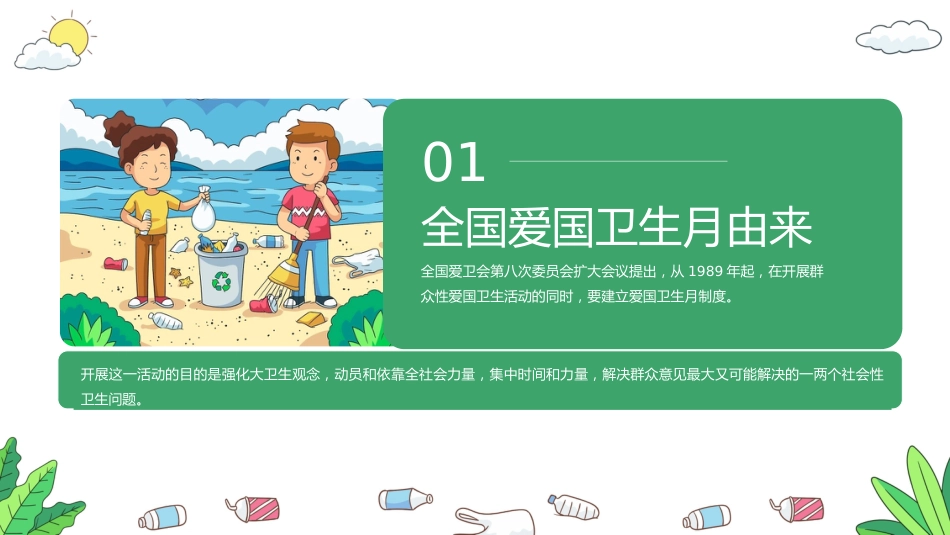 全国爱国卫生月教育宣传_第3页