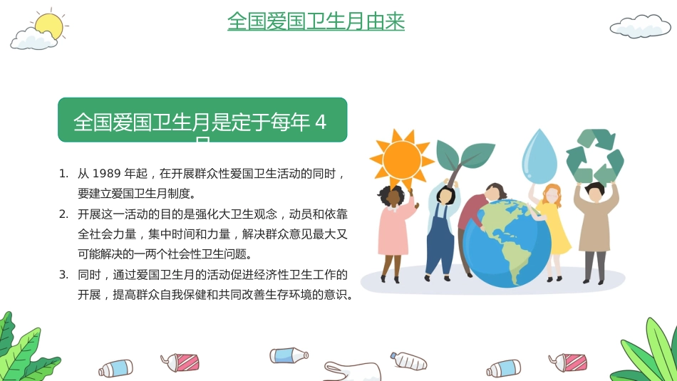 全国爱国卫生月教育宣传_第4页