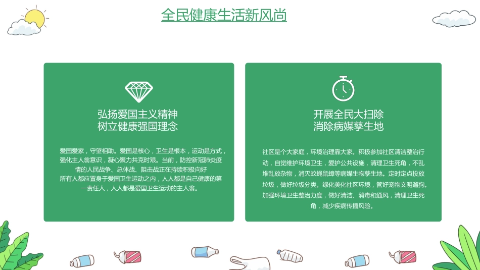 全国爱国卫生月教育宣传_第9页