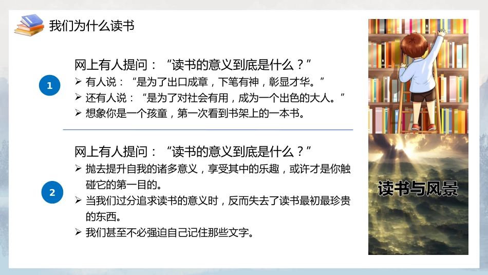 阅读启心智,知识筑梦想:423世界读书日主题教育班会_第10页