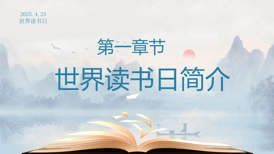 阅读启心智,知识筑梦想:423世界读书日主题教育班会_第4页