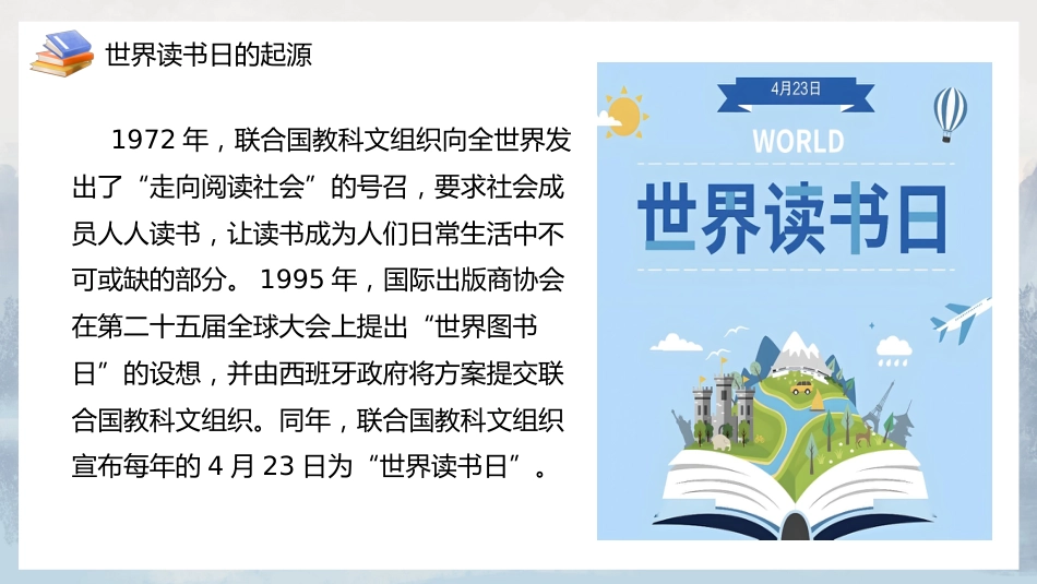 阅读启心智,知识筑梦想:423世界读书日主题教育班会_第5页