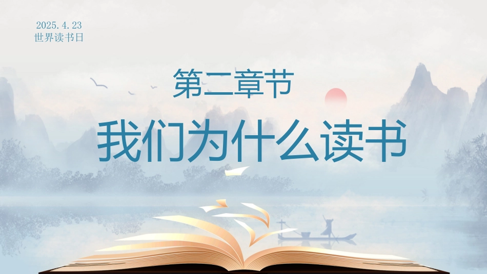 阅读启心智,知识筑梦想:423世界读书日主题教育班会_第9页