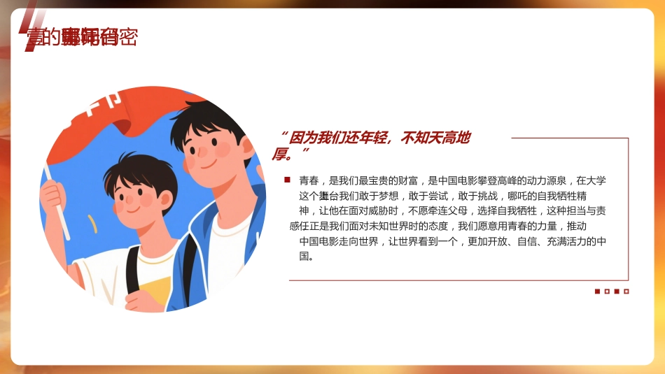 6.我命由我,青年当燃——五四青年节哪吒PPT_第5页