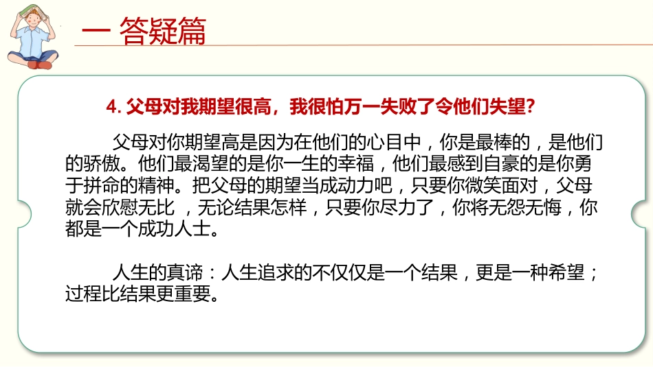 高考励志高三逆袭:让理想腾飞_第10页