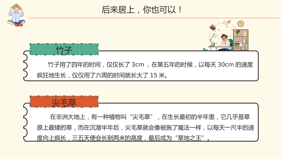 高考励志高三逆袭:让理想腾飞_第2页