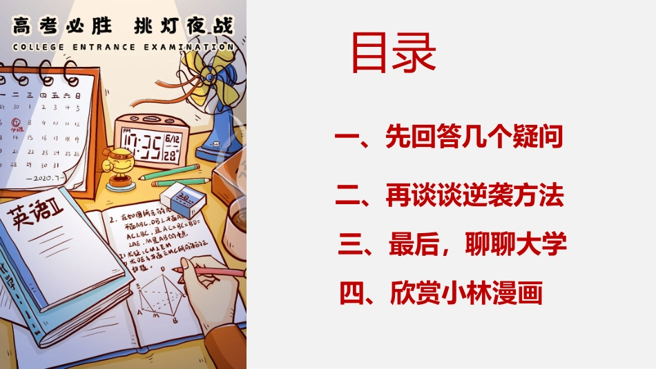 高考励志高三逆袭:让理想腾飞_第3页