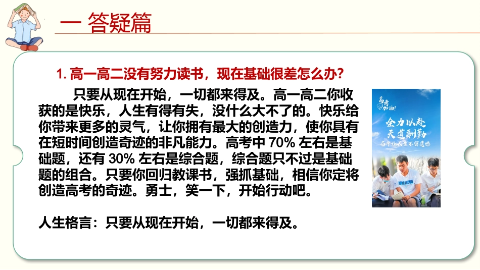 高考励志高三逆袭:让理想腾飞_第7页