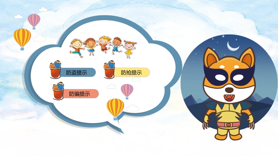 预防校园侵害班会_第2页
