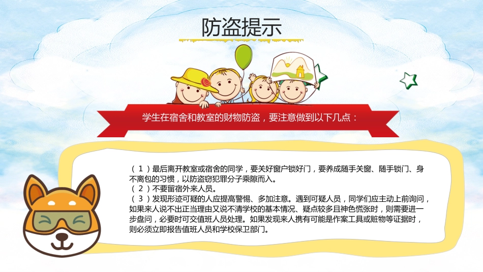 预防校园侵害班会_第4页