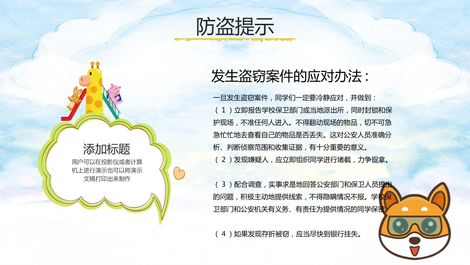 预防校园侵害班会_第6页