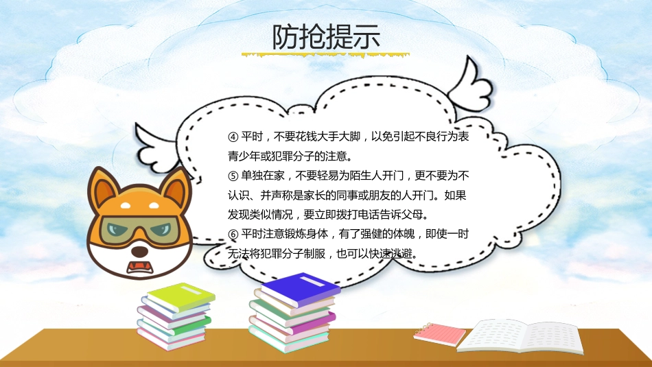 预防校园侵害班会_第9页