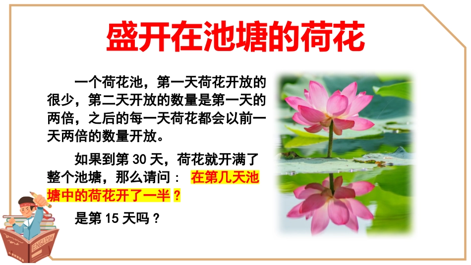 考试总动员考试动员主题班会_第10页