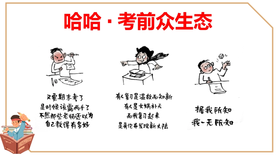 考试总动员考试动员主题班会_第3页