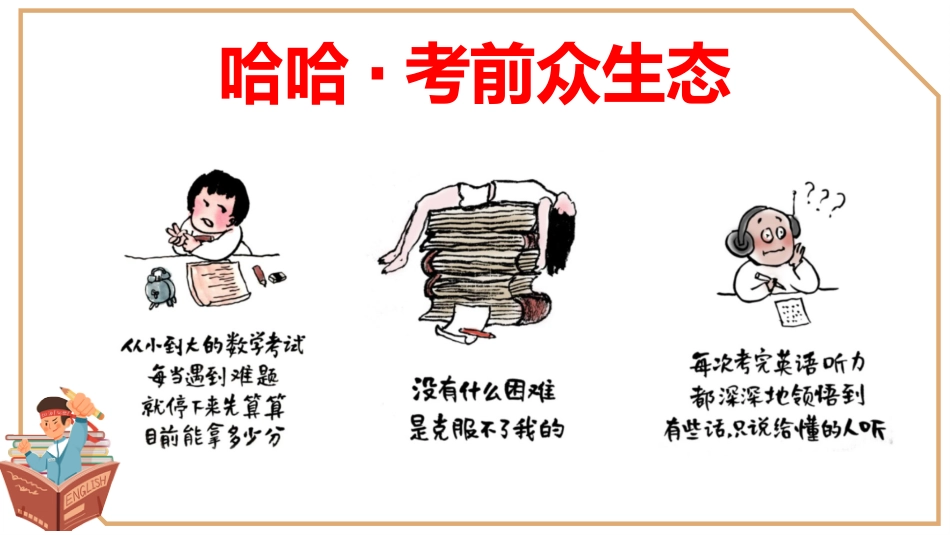 考试总动员考试动员主题班会_第4页