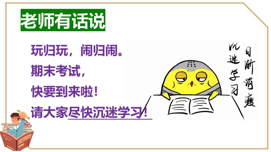 考试总动员考试动员主题班会_第6页