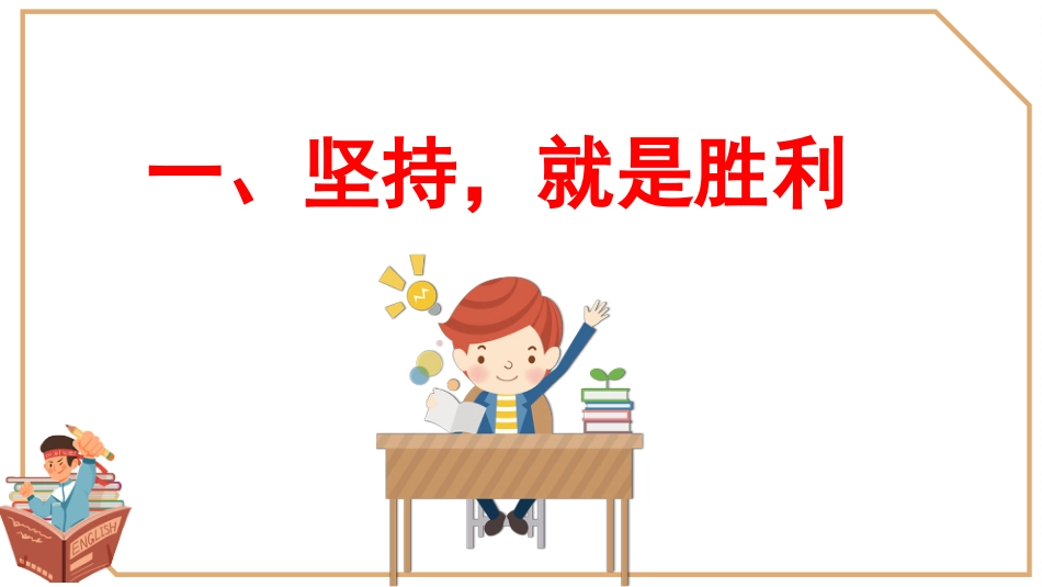 考试总动员考试动员主题班会_第8页