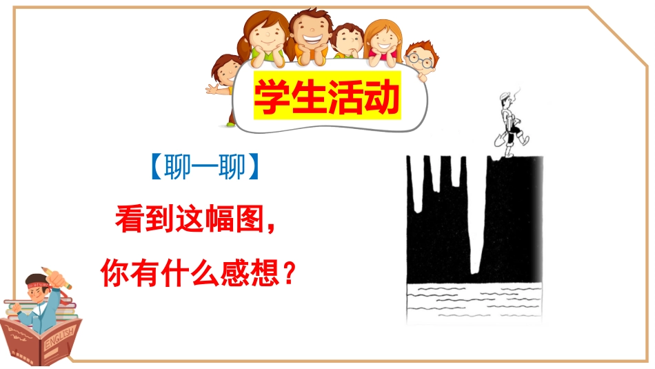 考试总动员考试动员主题班会_第9页