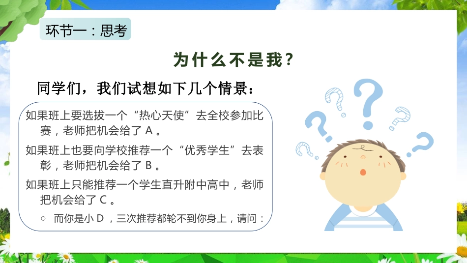 【竞选动员】班干部任用选拔班干部《机会是责任感的小尾巴》ppt_第2页
