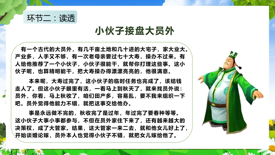 【竞选动员】班干部任用选拔班干部《机会是责任感的小尾巴》ppt_第4页