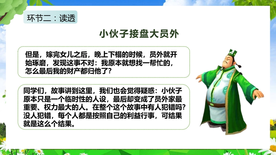 【竞选动员】班干部任用选拔班干部《机会是责任感的小尾巴》ppt_第5页