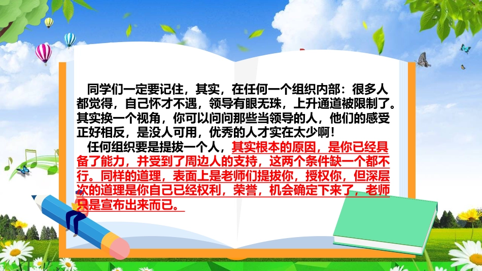 【竞选动员】班干部任用选拔班干部《机会是责任感的小尾巴》ppt_第8页