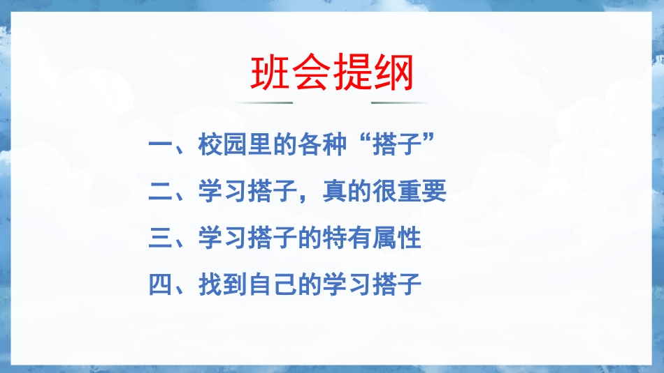 【交友班会】《你有学习伙伴吗?》主题班会PPT_第4页