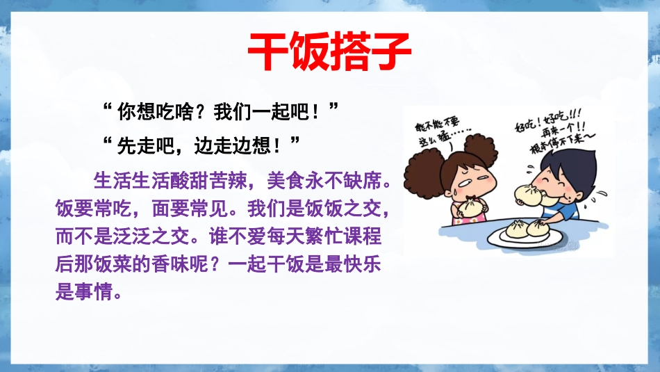 【交友班会】《你有学习伙伴吗?》主题班会PPT_第6页