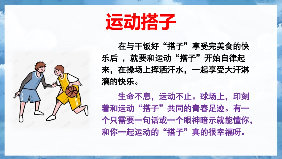【交友班会】《你有学习伙伴吗?》主题班会PPT_第7页