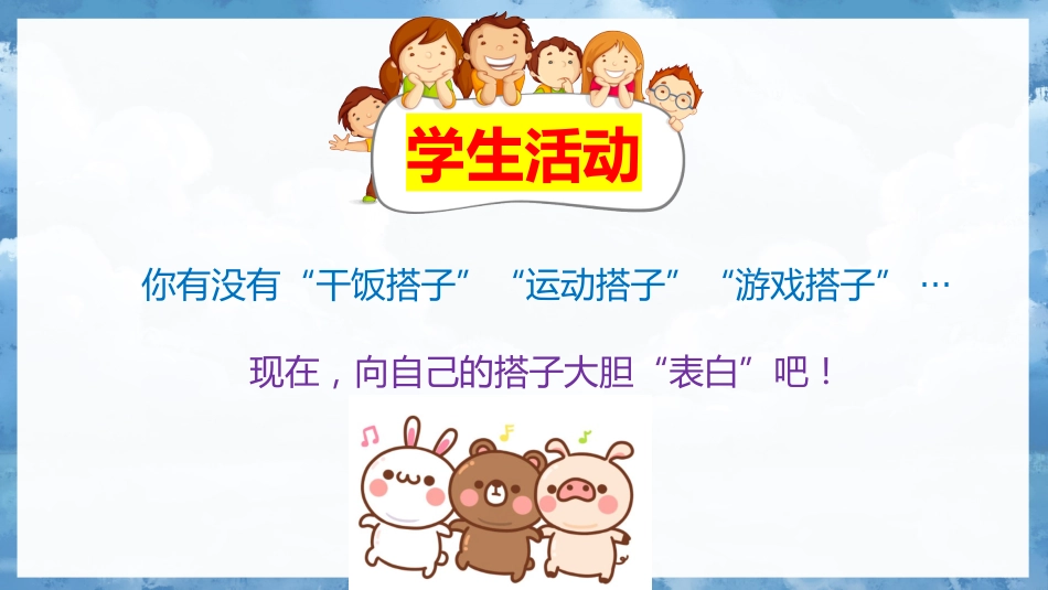 【交友班会】《你有学习伙伴吗?》主题班会PPT_第9页